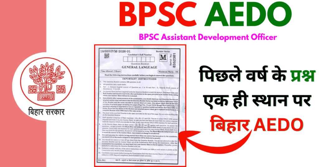 BPSC AEDO Previous Year Question Papers
