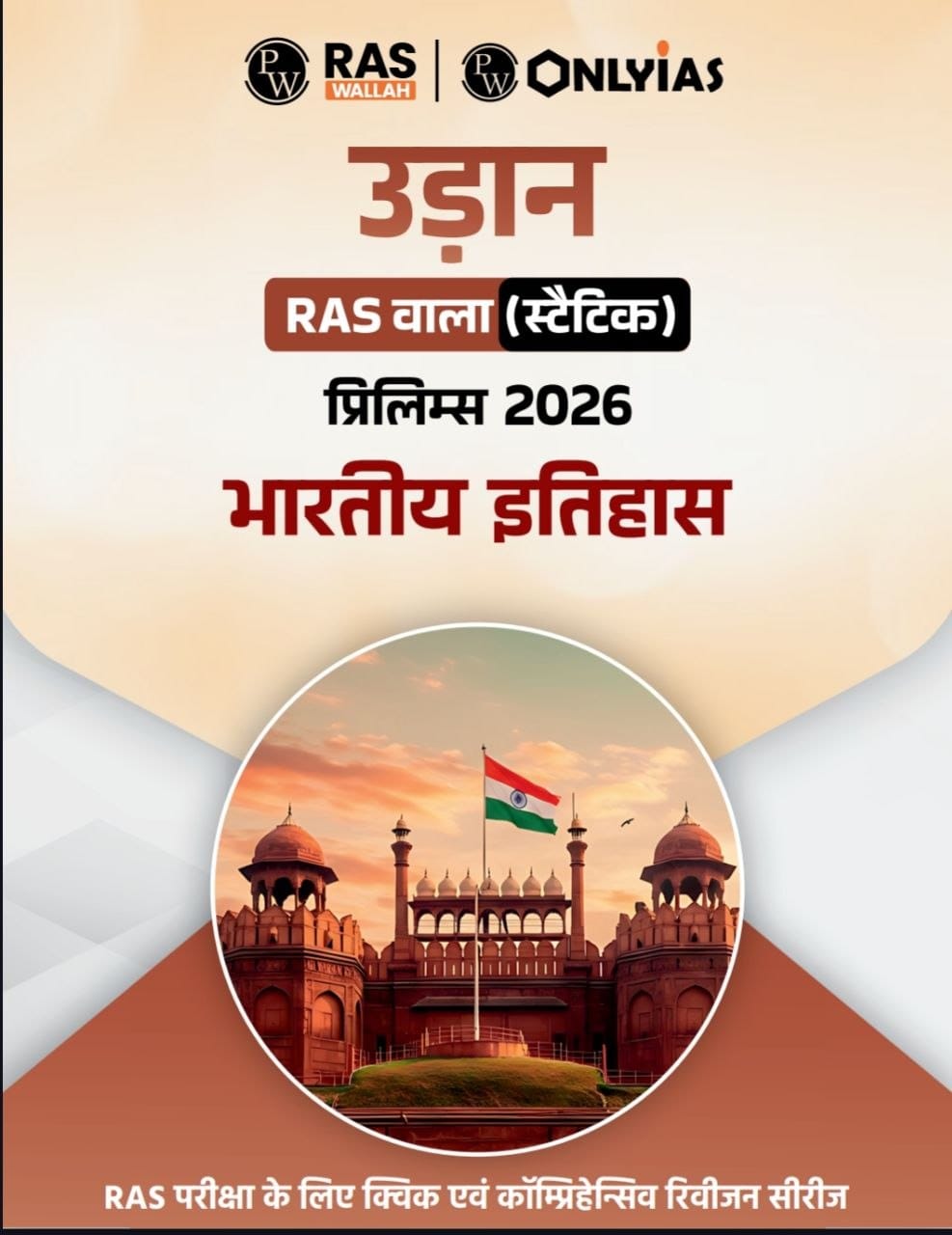 UPSC Polity PYQ Ebook