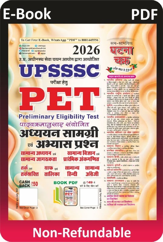 UPSC History PYQ Ebook